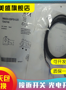 全新现货 IMB08-02BPSVU2S 接近开关 品质保证 实物拍摄