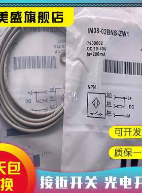 现货 IM08-02BNO-ZTK -02BPO-ZTK -02BNO-VW1 接近开关 质保一年