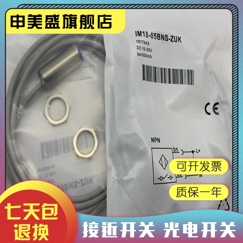 IM18-08NNP-ZC1全新销售