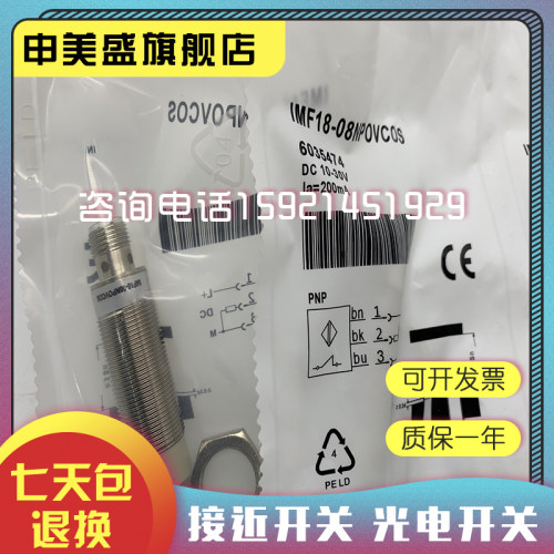 接近开关全新IMF18-08NNSVC0S