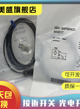 全新销售 IQ04-1B5PSKW2S IQ04-1B5NSKW2S 传感器 质保一年