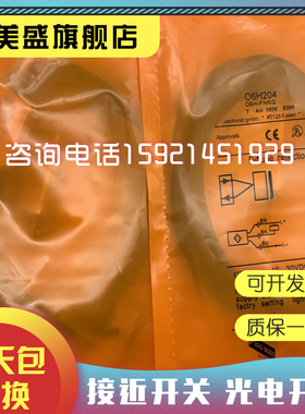 现货O6H200 O6H201 O6H202 06H203 O6H204 O6H206 O6H207感应开关