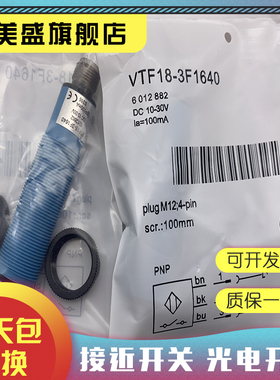 现货全新 VTF18-3F1740 光电开关 质保一年 实物拍摄
