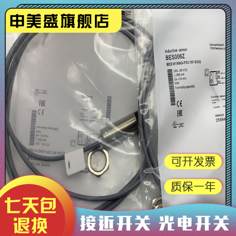 BESM18MG-PSC16F-S04G感应开关