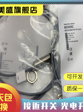全新 BES M18MG-PSC16F-S04G 接近开关 质保一年 实物拍摄
