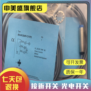 C11S12 M1204P 感应开关 实物拍摄 全新 质保一年