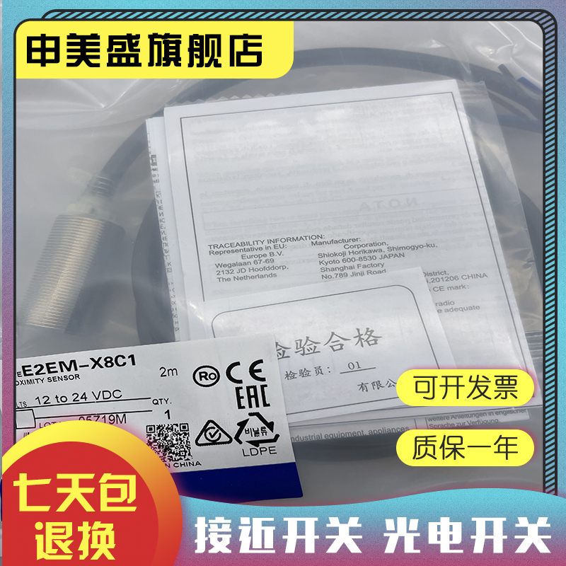 E2EM-X8C2-M1J接近开关