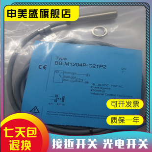 品质保证 M1204P 传感器 实物拍摄 C21P2 现货全新
