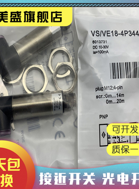 现货全新 VS/VE18-4N3340 -4P3840 -4N3640 光电开关 质保一年