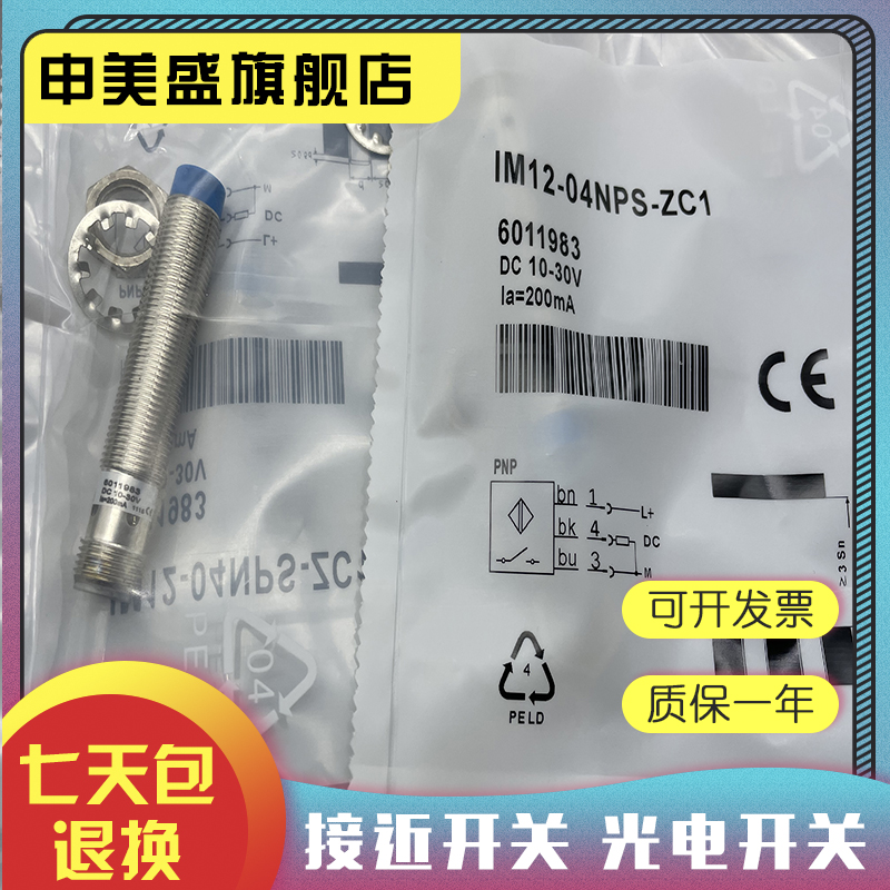 IM12-04NPS-ZT1感应开关
