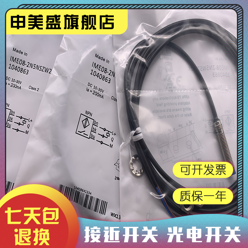 IME08-2N5PSZT0S全新销售