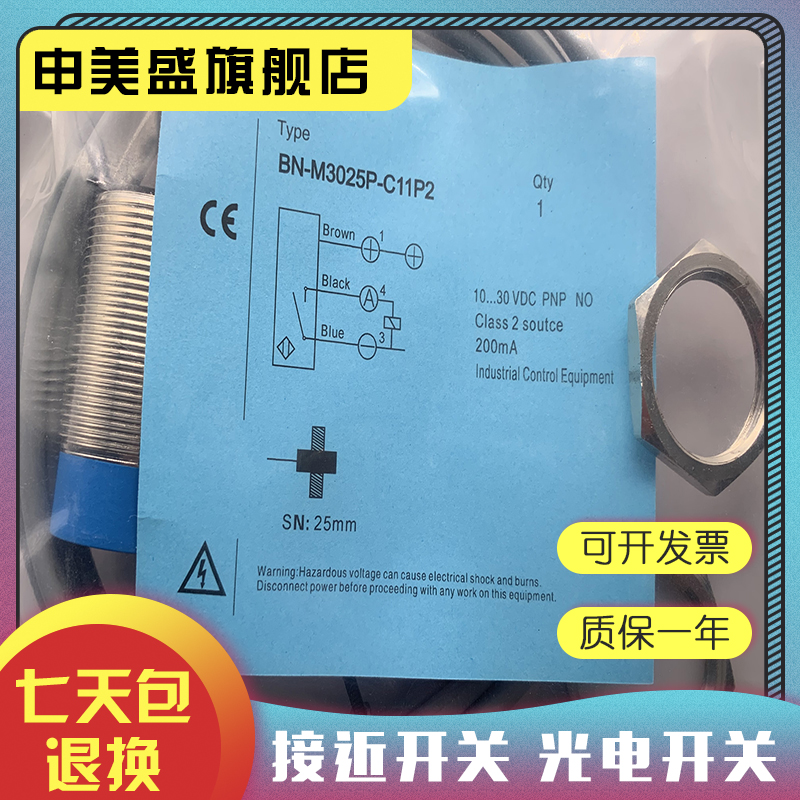 BN-M3025N-C11P2-S感应开关