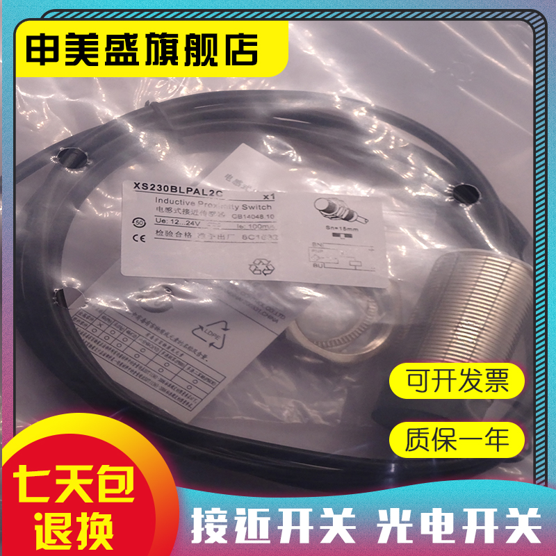 XS230BLPAL2CPBL2C感应开关