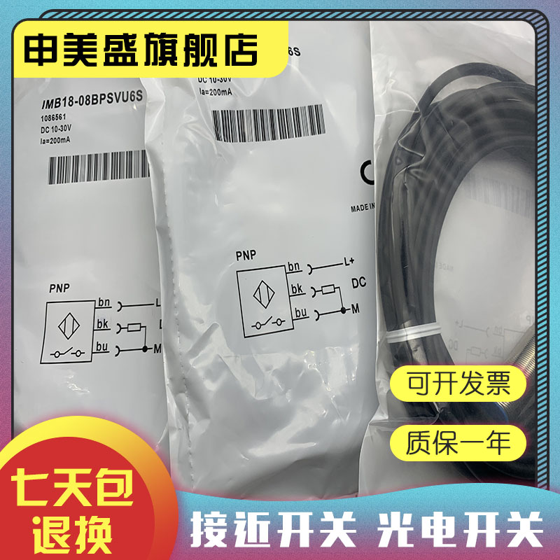 IMB18-08BPSVU2S全新销售