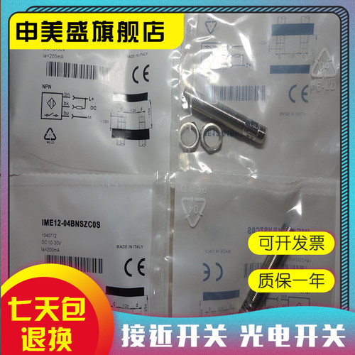 IME12-04BNSZC0KS35传感器全新