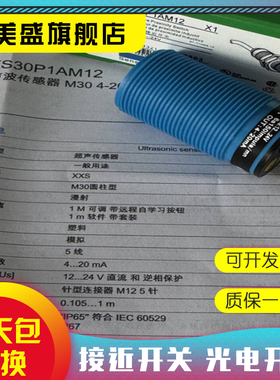 现货 XXS30P2AM12 XXS30P1AM12 XXS30P1PM12 XXS30P1VM12超声波