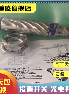 全新销售 XS618B1NAM12 XS618B1PAM12 接近开关 质保一年