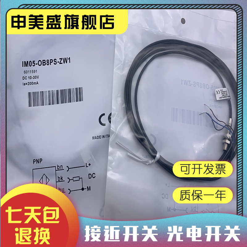 IM05-1B5NSVU2S感应开关