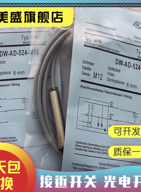 全新 DW-AD-524-M12-120 -604-M12-120 -521-M12-120 接近开关