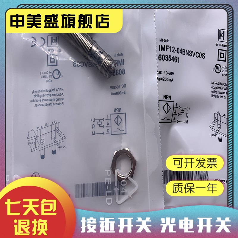 IMF12-08NNSVC0S传感器全新