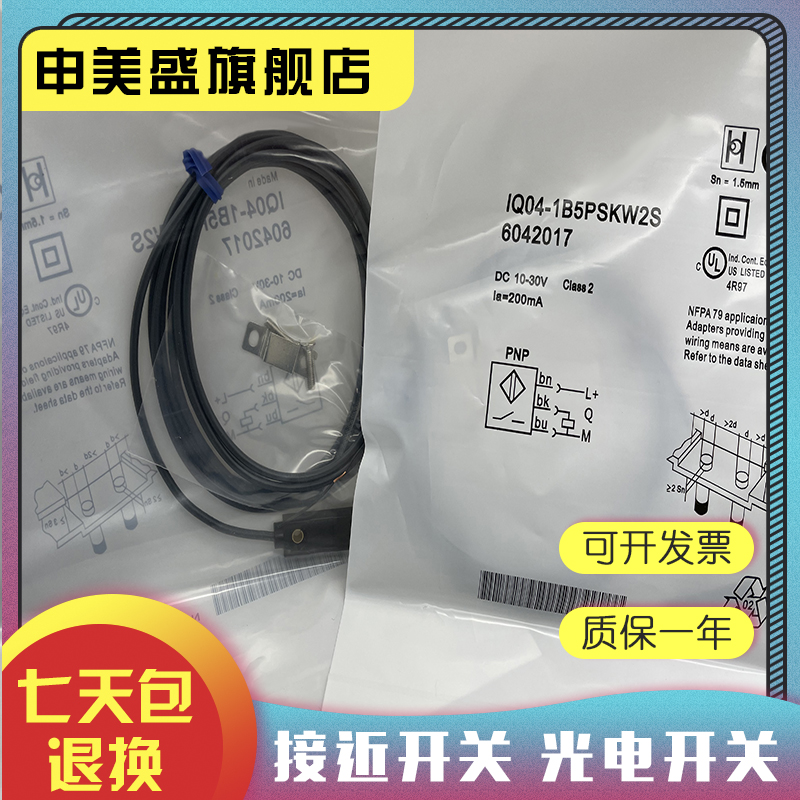 IQ04-1B5PSKRDS传感器全新