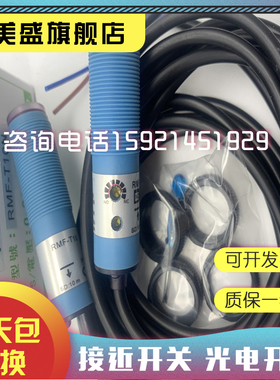 现货 RMF-T10N RMF-T20N RMF-T10P RMF-T20P 光电开关 品质保证