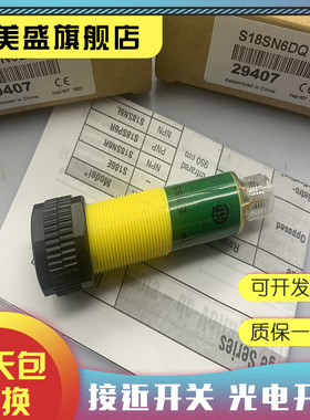 现货 S18SN6D S18SP6D S18SN6DL S18SP6DL S18SP6DLQ光电开关