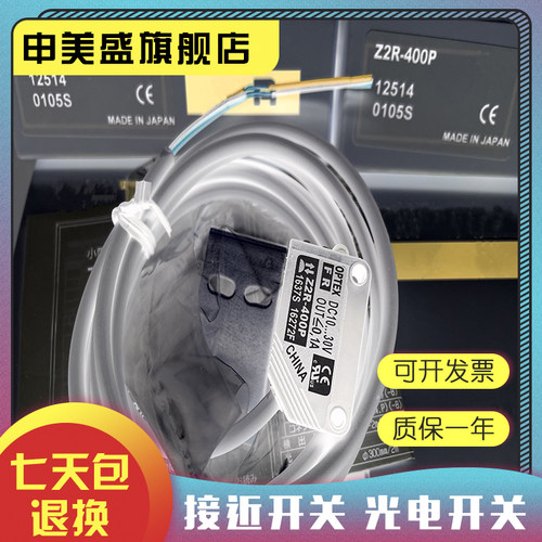 Z2R-400N/400P光电开关全新