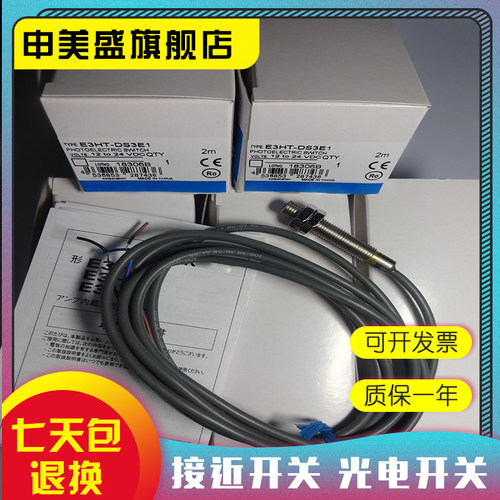 E3HT-DS3E1E3HT-DS3E2传感器