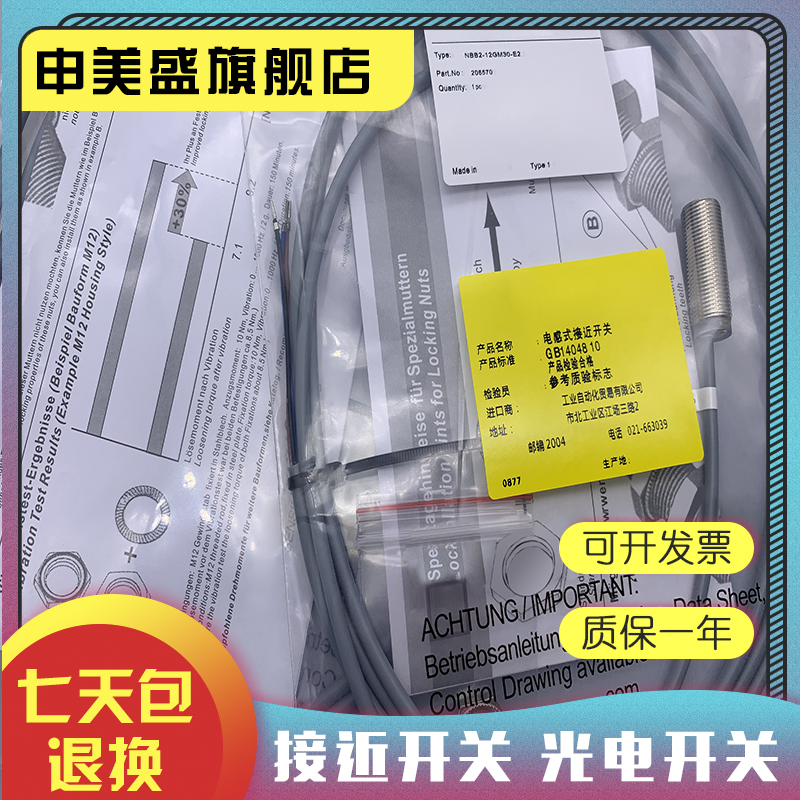 NBB2-12GM30-E2-V1感应开关