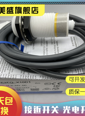 现货 E2FQ-X5D2 E2FQ-X2D2 E2FQ-X2E2 X10D2 E2FQ-X5E2质保一年