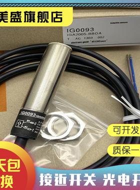 现货销售 IG0094 IG0112 IG0305 IG0307 接近开关 品质保证