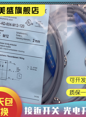 现货DW-AD-604 608-M12 DW-AD-604 603-M12-120接近开关 质保一年