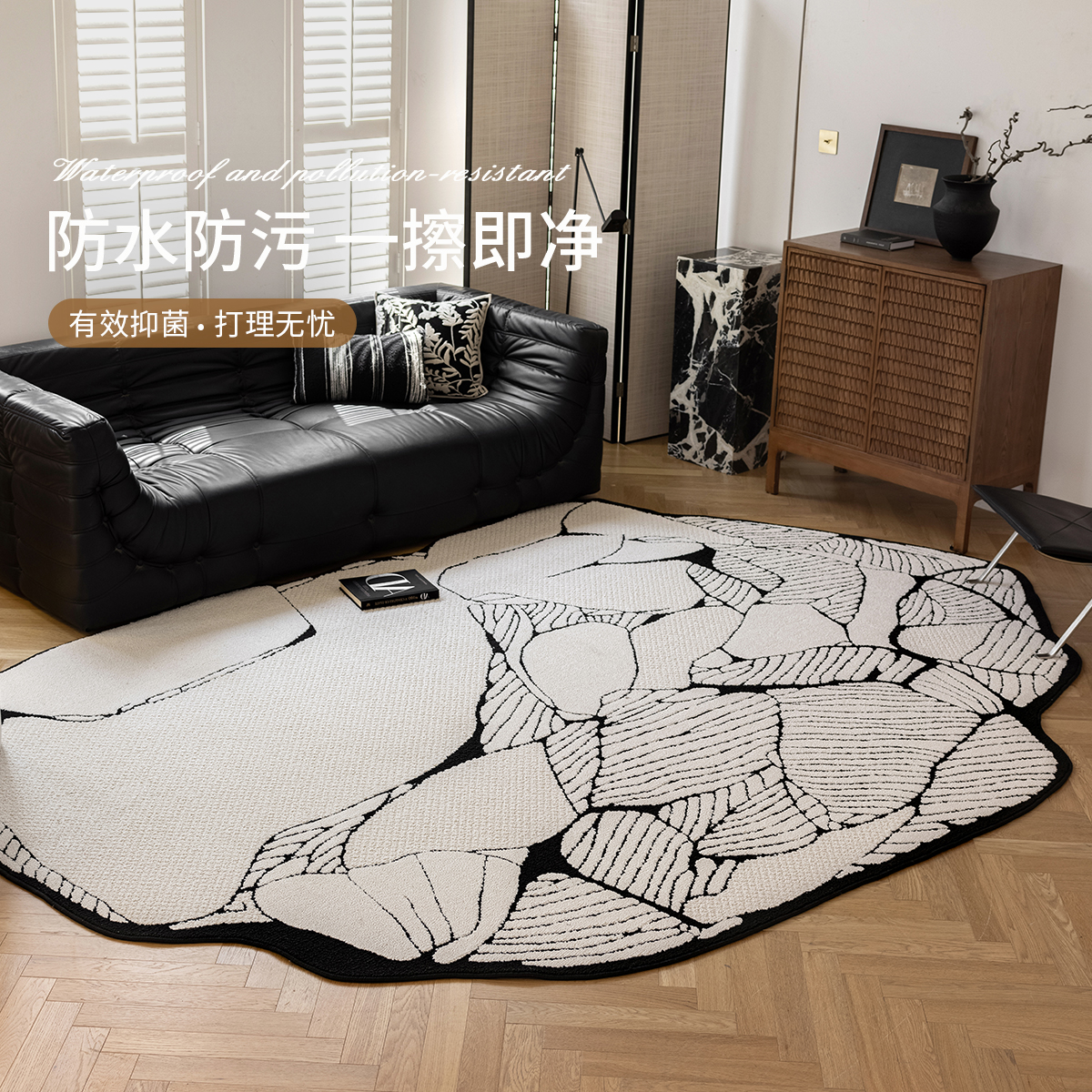 防水不规则异形中古风地毯高级轻奢客厅沙发毯卧室简约黑白床边毯