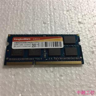 笔记本内存 收银机拆下 1333 DDR3 议价 晶博科技