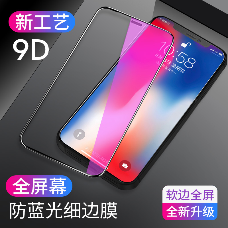 适用苹果钻石蓝光超薄抗摔手机膜