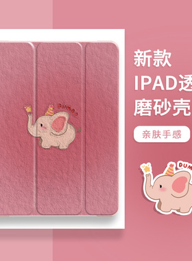 适用iPad平板套10代保护壳mini6平板壳第9代2025小飞象air5/4/3/2三折带笔槽11英寸防摔8.3寸透明Pro全面屏