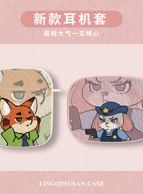 airpodspro2蓝牙耳机套迪士尼aipods3代情侣airpodspro朱迪兔子airpods4代无线airpods2通用狐尼克三代软壳