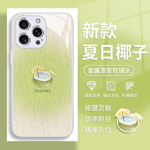 适用苹果手机壳椰子创意新款