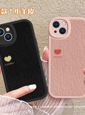 适用iPhone17/16爱心手机壳苹果14promax情侣款15pro幸运的13简约12mini小羊皮11全包边8p防摔se3新款xsxsmax