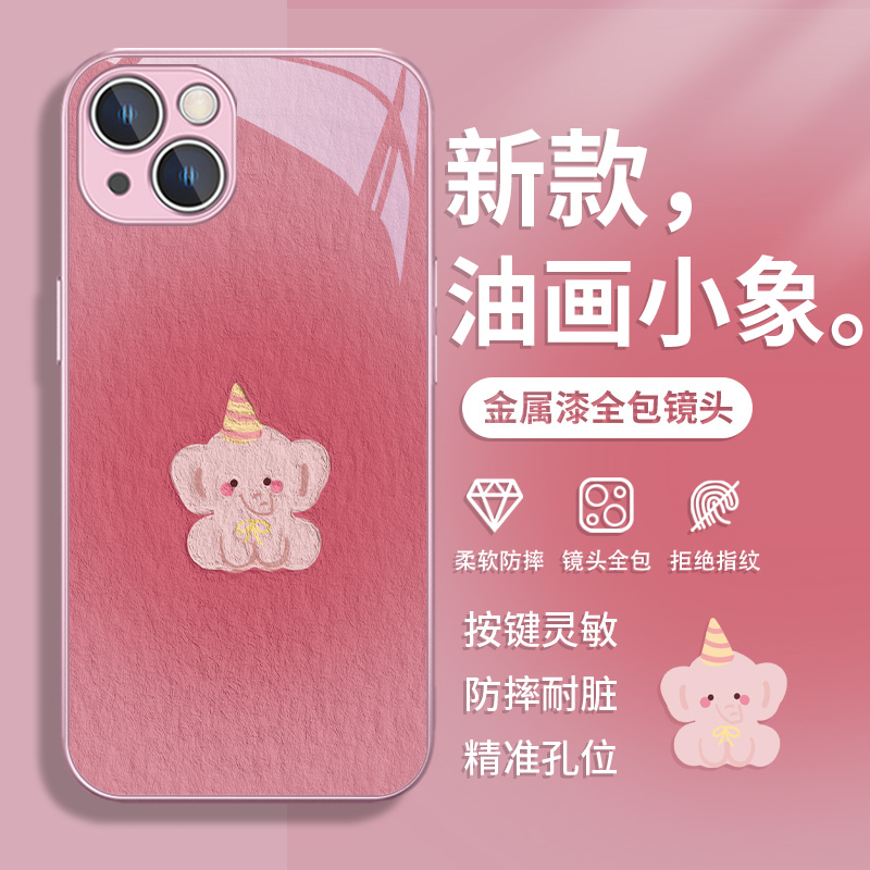 适用iPhone苹果晕染小象手机壳
