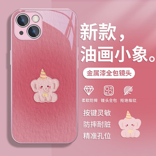 适用iPhone苹果晕染小象手机壳