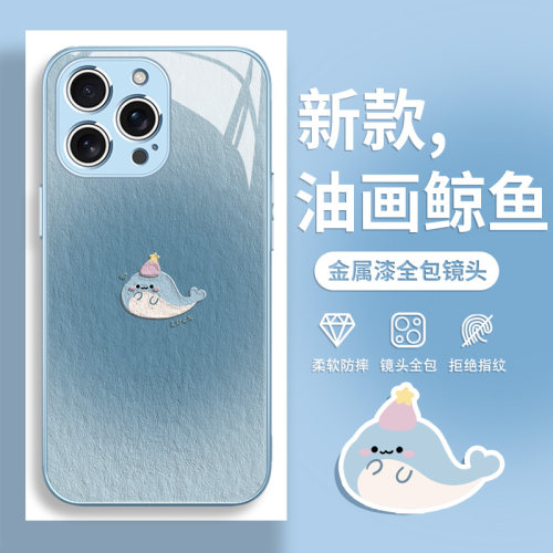 适用苹果高级感玻璃油画鲸鱼渐变