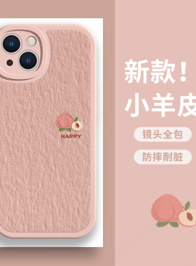 适用iPhone17/15pro新款苹果14Pro手机壳桃子13Promax简约12mini草莓16水蜜桃13水果11适用xr夏日xs小清新8p