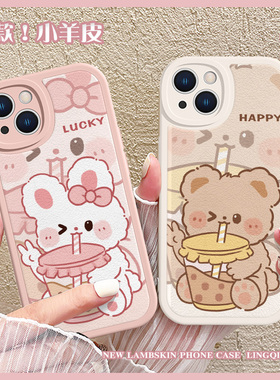 适用iPhone17/15pro手机壳16p兔子苹果14plus情侣款13promax小熊12趣味11奶茶8p新款xr小羊皮se3防摔mini套xs