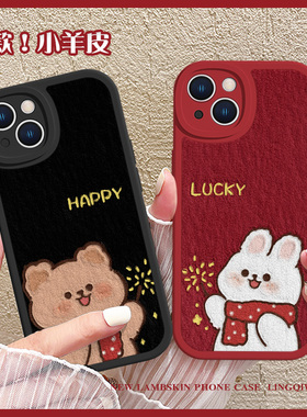 适用苹果17/15兔子手机壳iPhone14plus小熊16pro新年13promax过年12情侣款xsmax/xr趣味11小羊皮xs喜庆8plus
