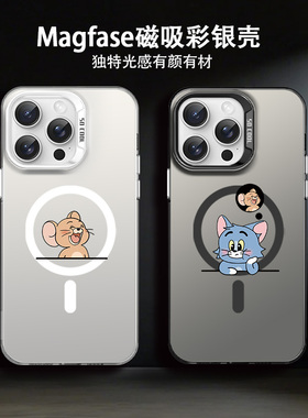 适用磁吸猫和老鼠苹果17/16promax手机壳情侣iPhone15pro趣味14plus透明13mini高级12pm套16plus动漫11promax