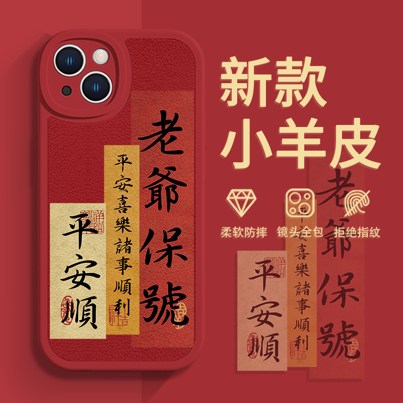 适用苹果iphone小羊皮文字手机壳
