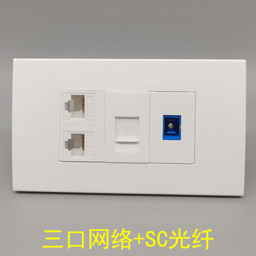 120型网络光纤插三口3个超五类网线模块RJ45电脑口SC光钎插座面板