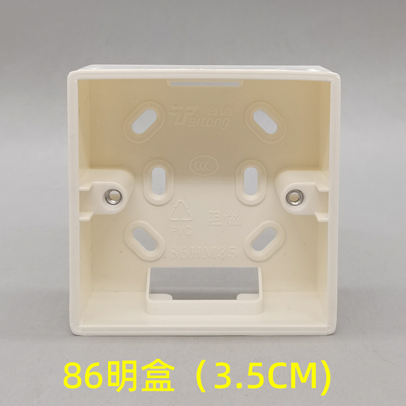 86型3.5cm高明线盒开关插座面板明装底PVC阻燃新料白色明盒明装
